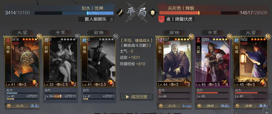 率土之滨前期三支队伍怎么分配