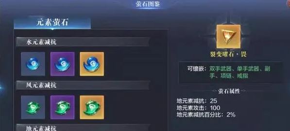 全民奇迹2萤石怎么和技能组合