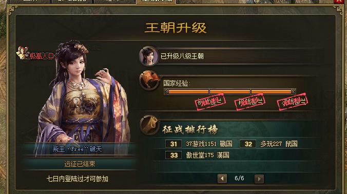 攻城掠地八级王朝后是什么
