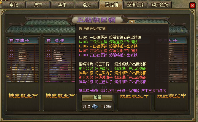 攻城掠地神兵锻造有什么用