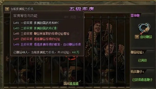 攻城掠地加固牢房哪里抓