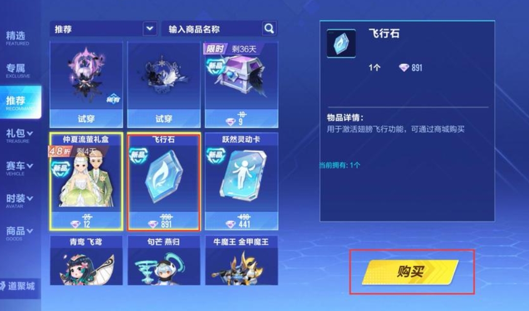 qq飞车飞行石怎么免费获得 qq飞车飞行石怎么免费获得