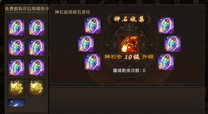 攻城掠地晶石免费精炼怎么获得
