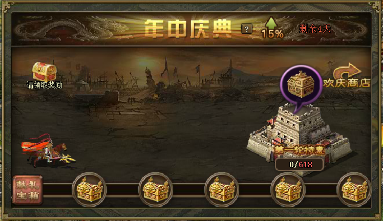 攻城掠地欢庆福礼怎么换