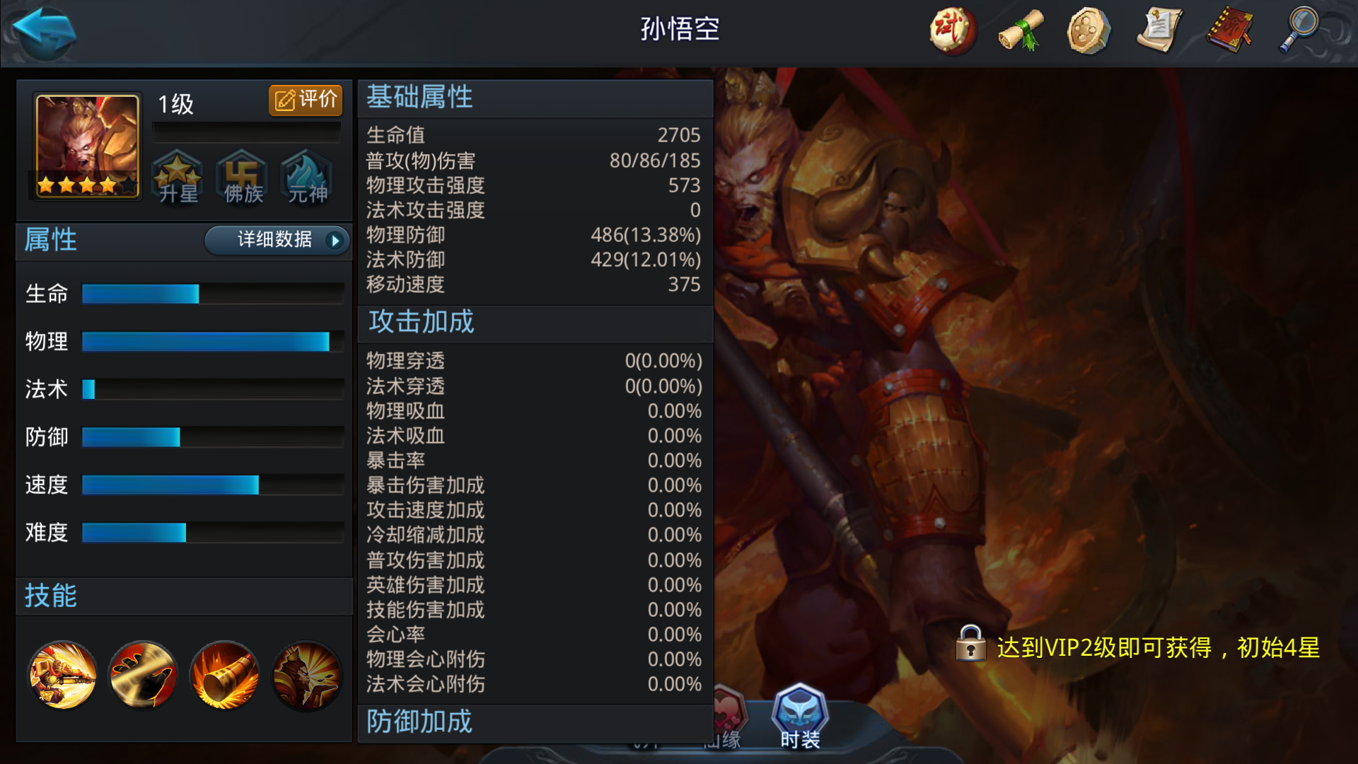 乱斗西游猴子配什么