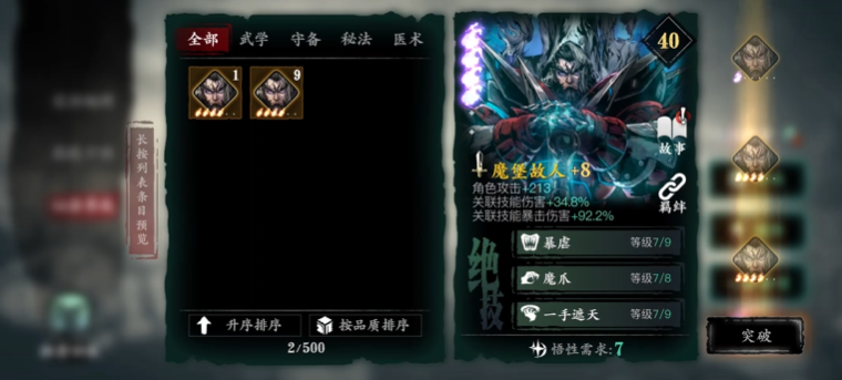 影之刃3心法怎么升紫2