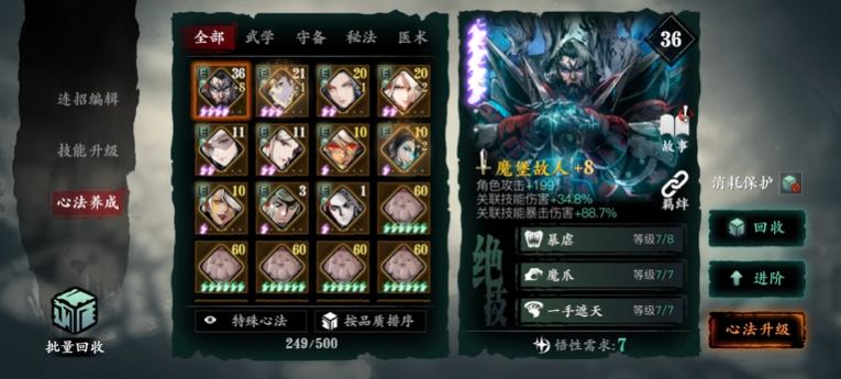 影之刃3心法怎么升紫2