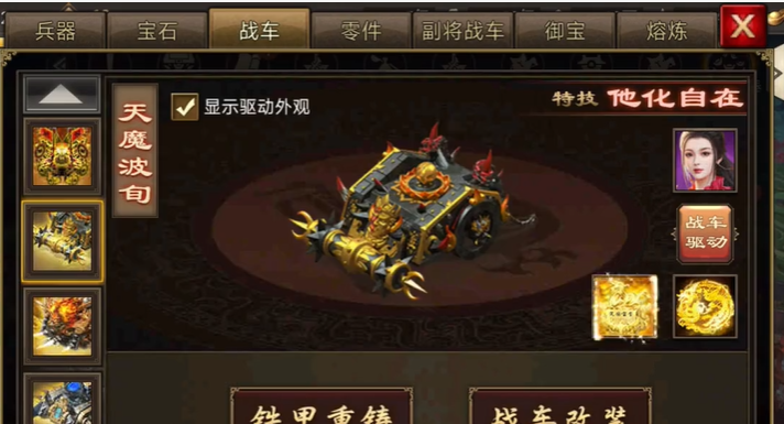 攻城掠地战车驱动有什么用
