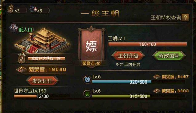 攻城掠地2级王朝需要什么