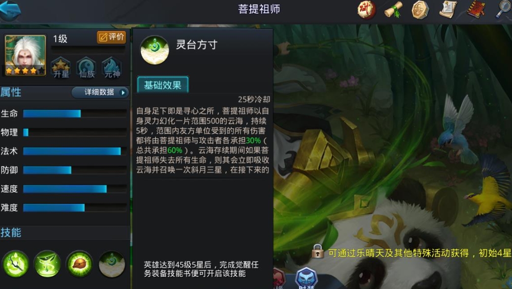 乱斗西游元神武德放什么技能