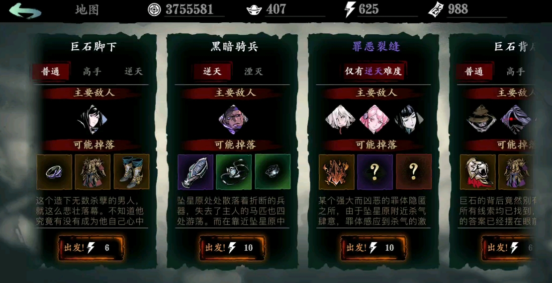 影之刃3罪孽装备怎么获得