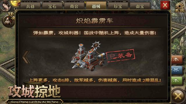 攻城掠地怎么能出战车 攻城掠地怎么能出战车