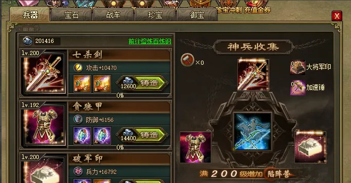 攻城掠地神兵锻造有什么用