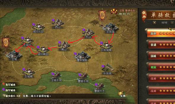 攻城掠地单骑救主怎么过