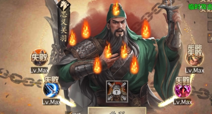 攻城掠地张飞关羽什么套装