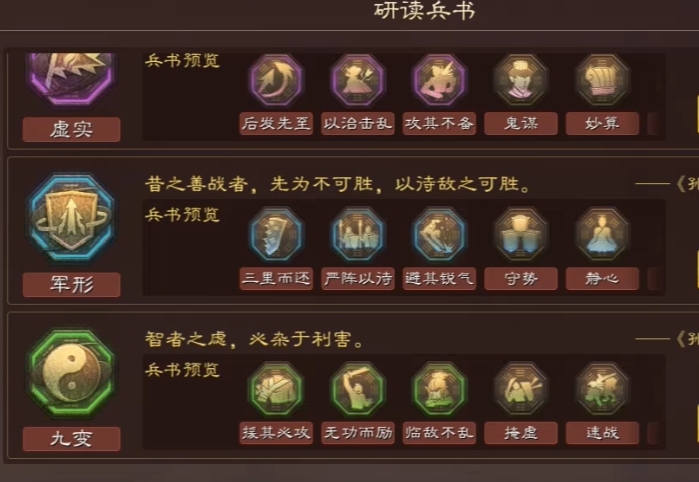 三国志战略版诸葛亮兵书选什么