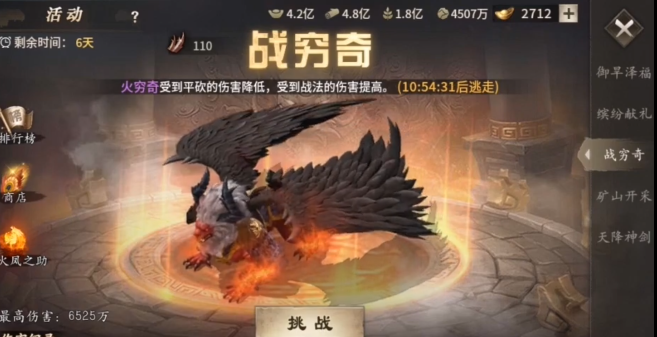 攻城掠地穷奇怎么打伤害高