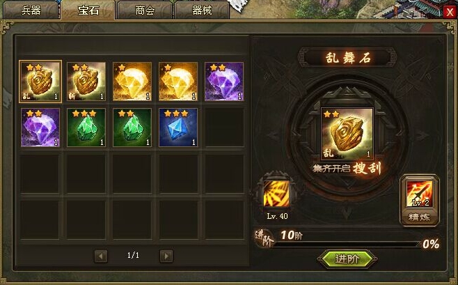攻城掠地宝石打磨用什么用