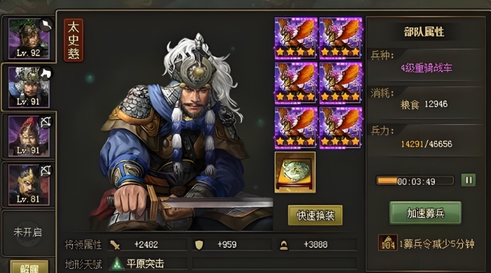 攻城掠地太史慈带什么副将