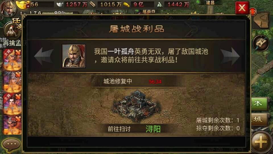 攻城掠地屠城战利品有什么