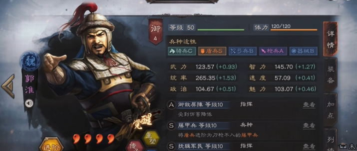 三国志战略版郭淮魏盾兵书怎么选