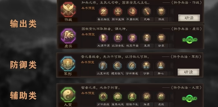 三国志战略版赵云选什么兵书