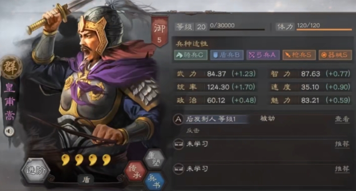 三国志战略版整装待发怎么换