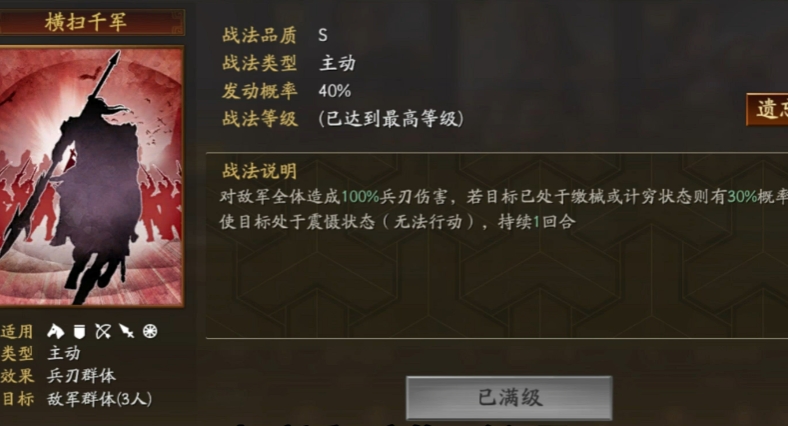 三国志战略版为什么蜀枪最稳