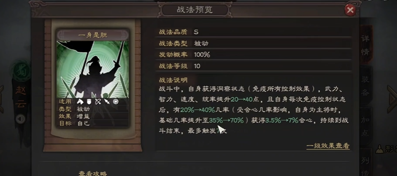 三国志战略版赵云选什么兵书
