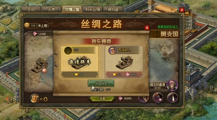 攻城掠地丝绸之路都给什么