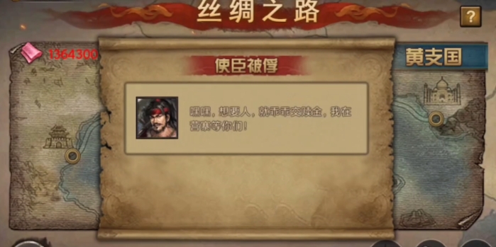 攻城掠地丝绸之路都给什么