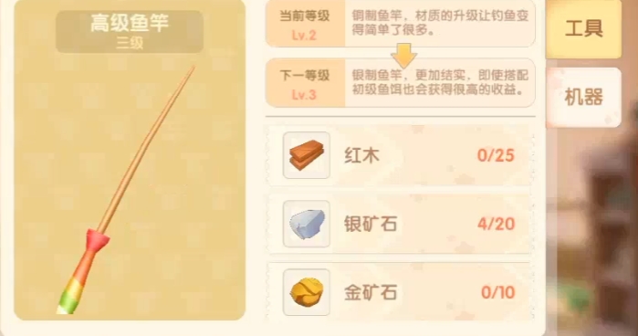 摩尔庄园鱼竿怎么变成低级