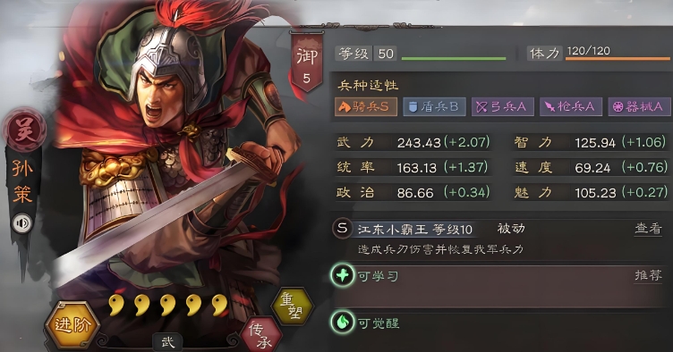 三国志战略版孙策适合学什么战法