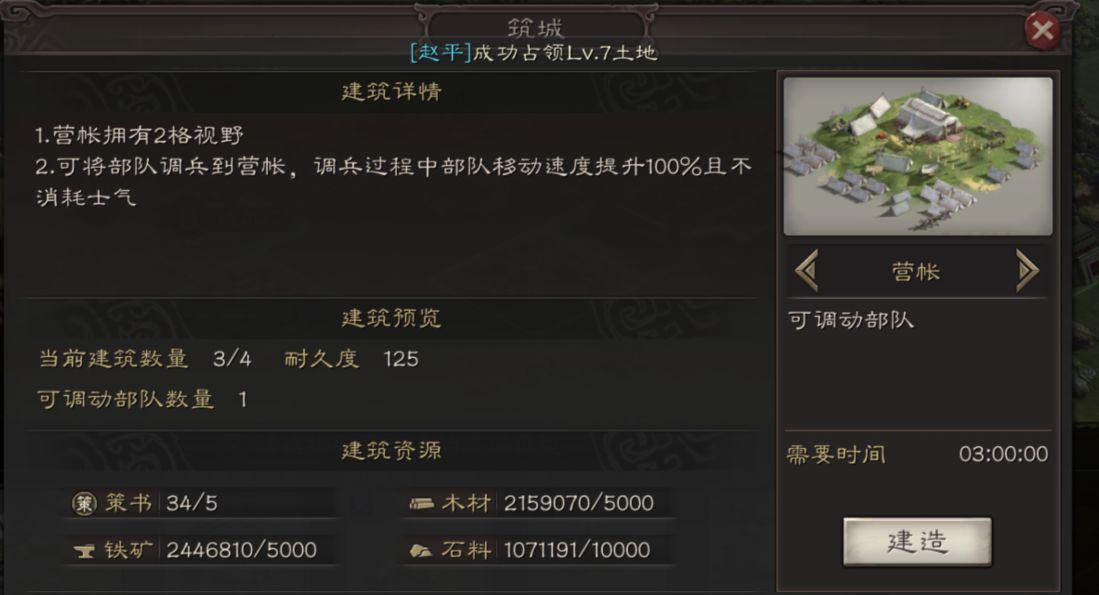 三国志战略版如何攻打营帐