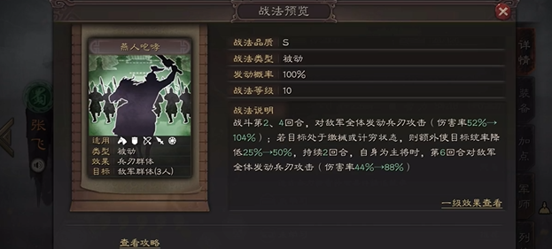三国志战略版赵云张飞学什么战法