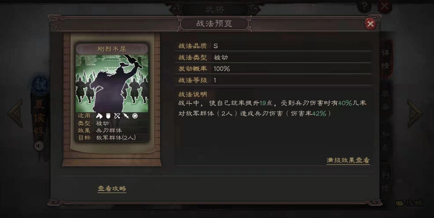 三国志战略版夏侯惇带什么兵书