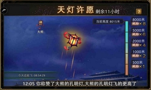 攻城掠地孔明灯高度奖励什么 攻城掠地孔明灯高度奖励什么