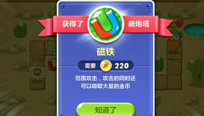 保卫萝卜2磁铁有什么用