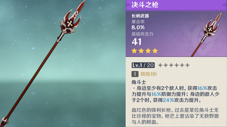 原神加防御力的长枪有哪些