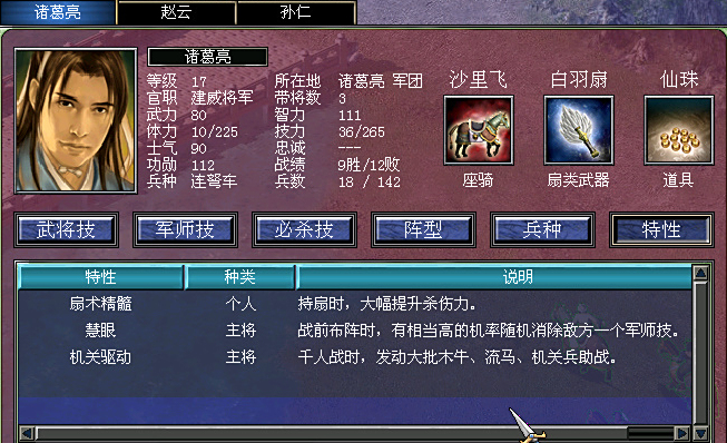 三国群英传7赵云搭配武将有哪些