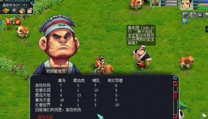 梦幻西游牧场5级珍宠什么用