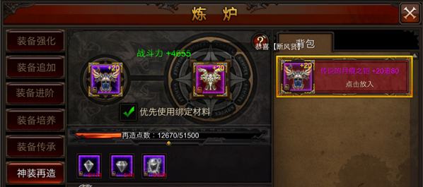 全民奇迹再造点数是什么