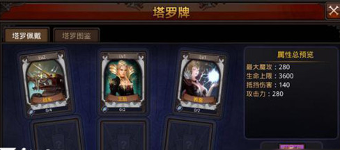 全民奇迹法师塔罗牌怎么组