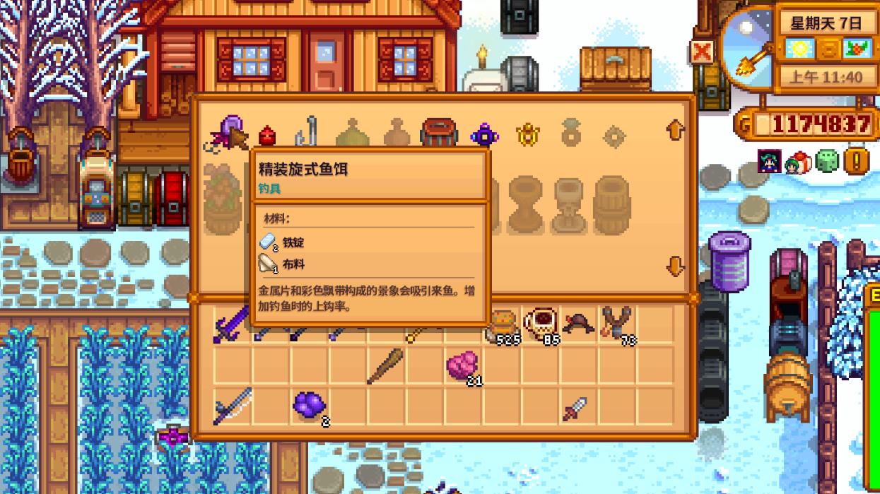 星露谷物语渔具怎么升级