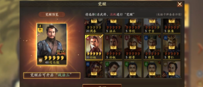 三国志战略版如何进阶红星 三国志战略版如何进阶红星