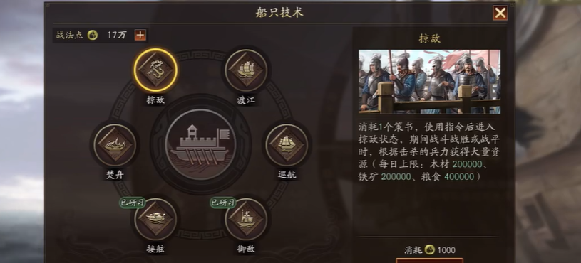 三国志战略版如何建船坞