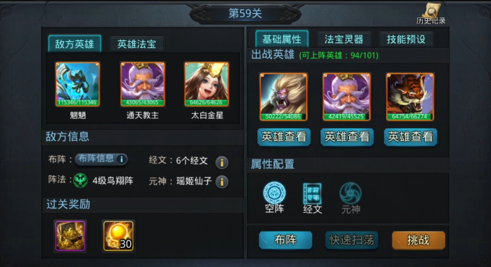 乱斗西游2暴击率从哪里