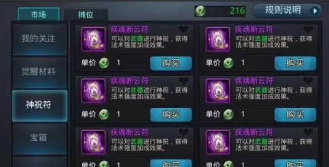 乱斗西游2今宵符怎么弄