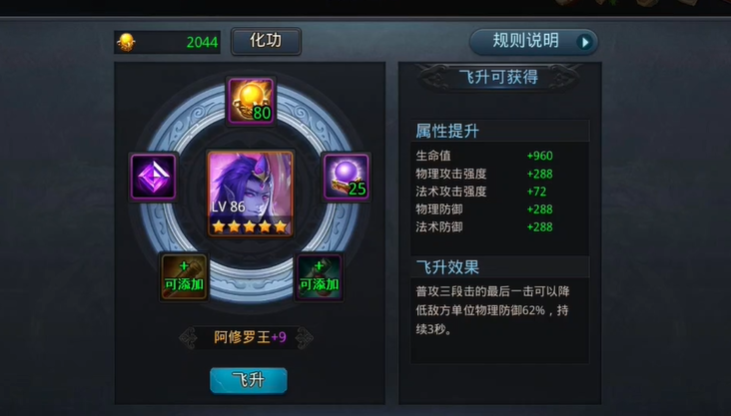 乱斗西游飞升化功怎么玩