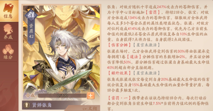 少年三国志2军师张角怎么上阵